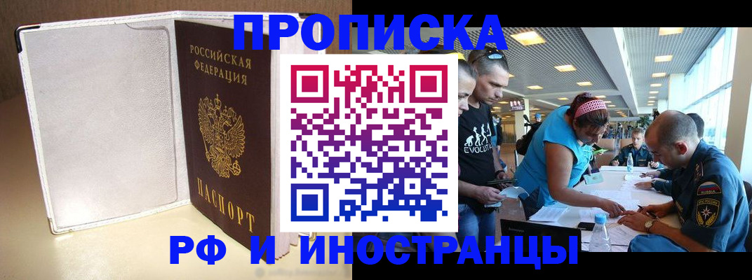 временная регистрация в Краснослободске