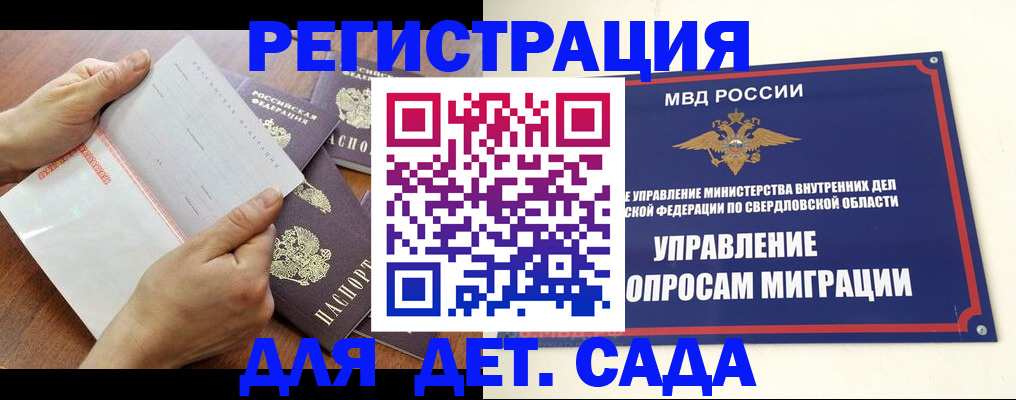 регистрация для дет. сада в Краснослободске